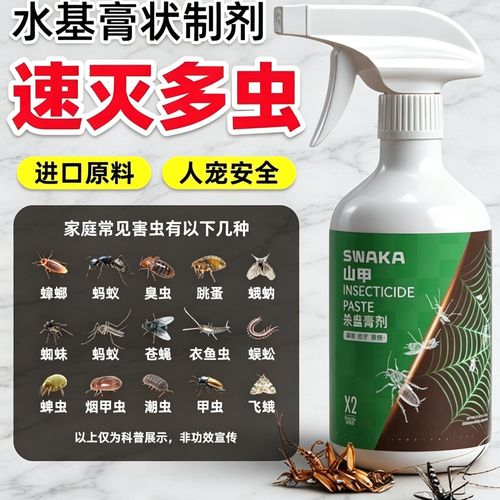 山甲水基膏状制剂杀虫喷雾剂家用室内蚊蝇驱灭除驱蚊子蟑螂药神器